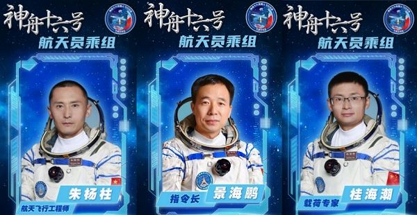 В Китае опубликовали задачи китайских космонавтов в пилотируемой космической миссии «Шэньчжоу-16» — Новости Космонавтики